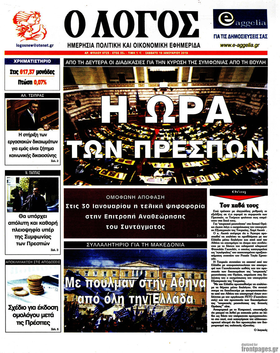 Ο Λόγος