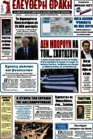 Πρωτοσέλιδο Ελεύθερη Θράκη
