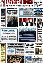 /Ελεύθερη Θράκη