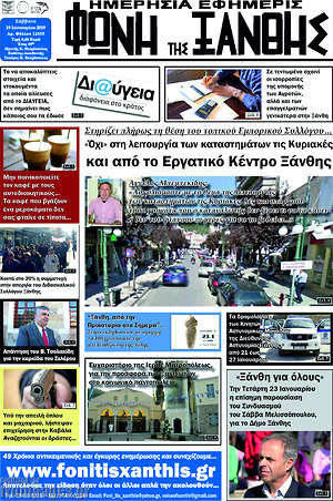 Πρωτοσέλιδο Φωνή της Ξάνθης