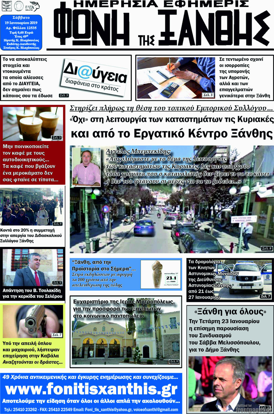 Φωνή της Ξάνθης