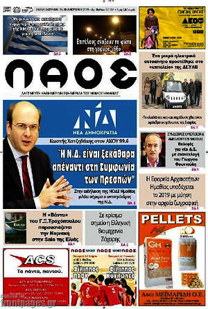 Πρωτοσέλιδο Λαός