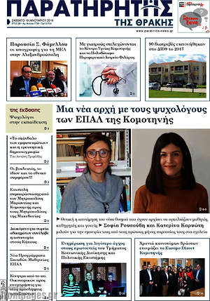 Πρωτοσέλιδο Παρατηρητής