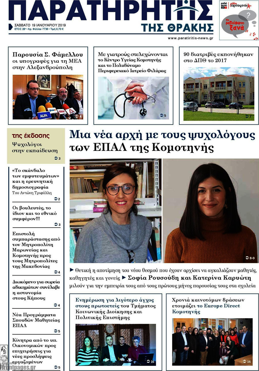 Παρατηρητής