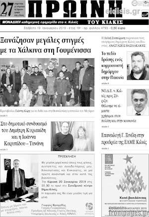 Πρωτοσέλιδο Πρωινή του Κιλκίς