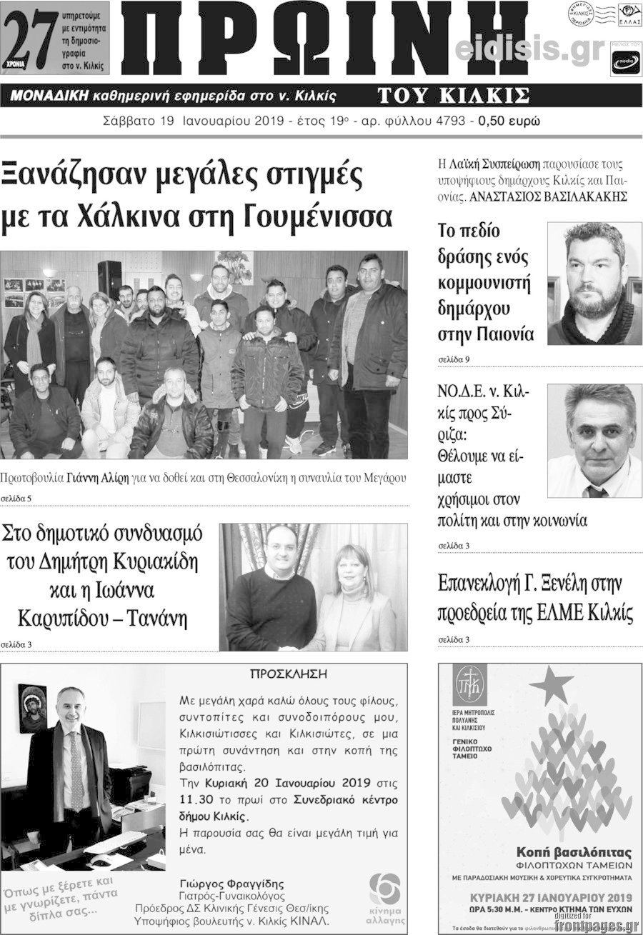 Πρωινή του Κιλκίς