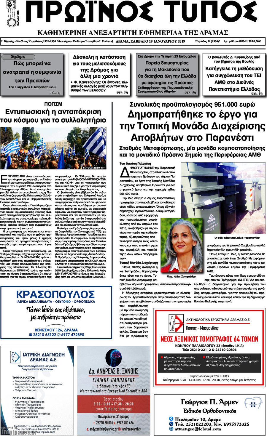 Πρωινός Τύπος Δράμας