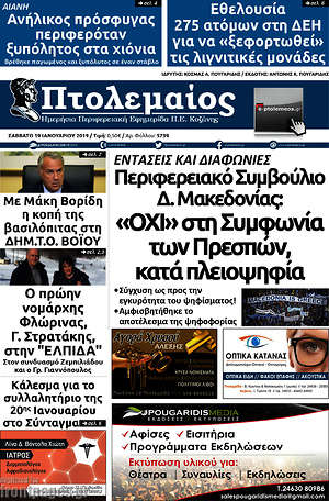 Πρωτοσέλιδο Πτολεμαίος