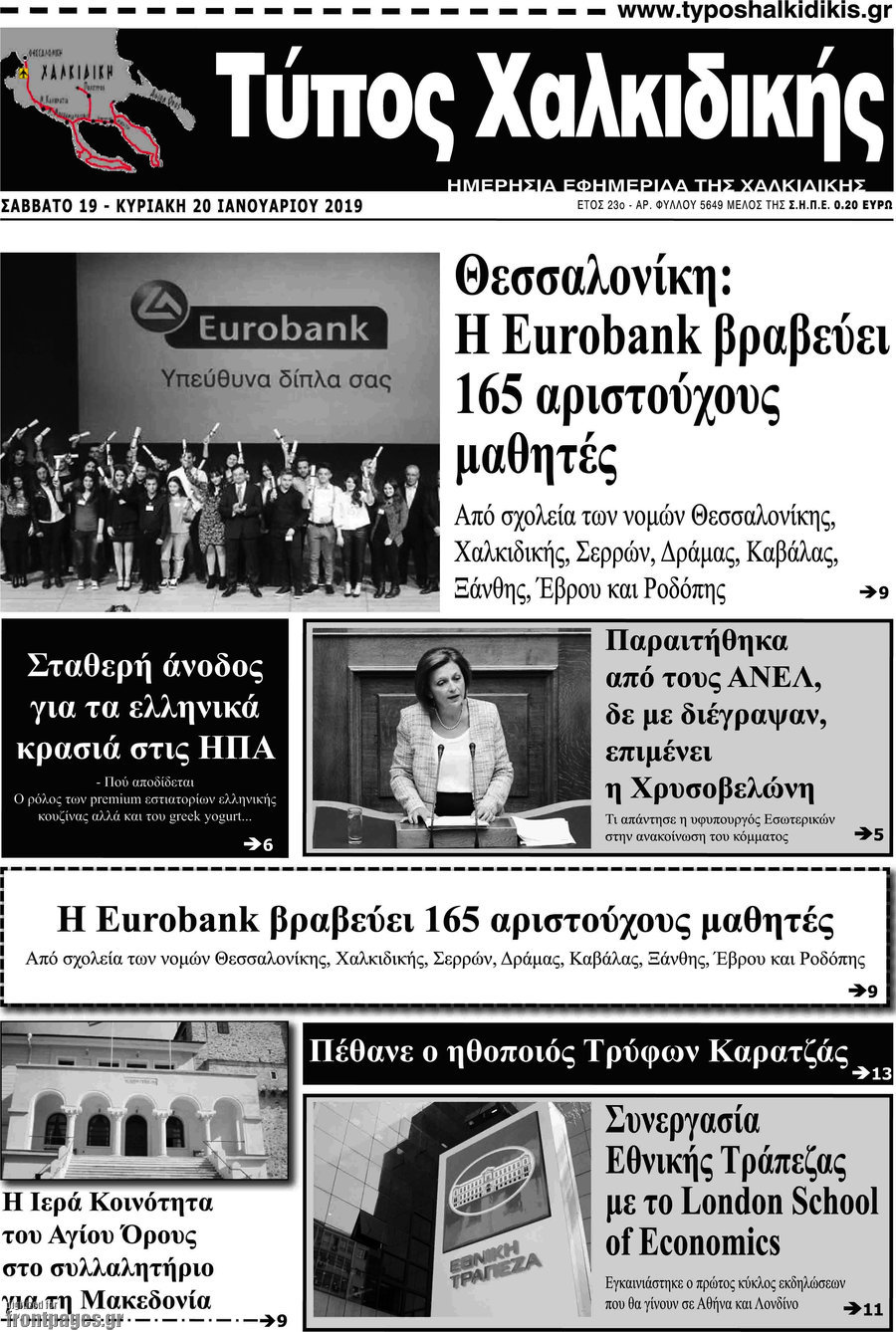 Τύπος Χαλκιδικής