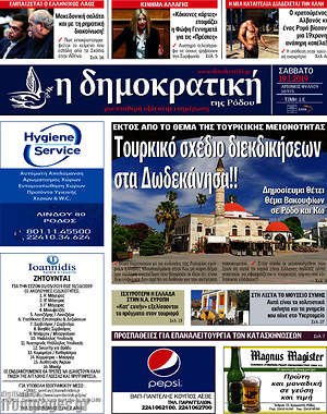 Πρωτοσέλιδο Δημοκρατική Ρόδου