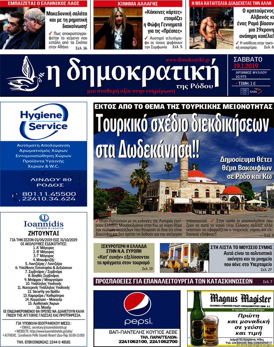 Δημοκρατική Ρόδου