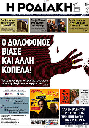 Πρωτοσέλιδο Η Ροδιακή
