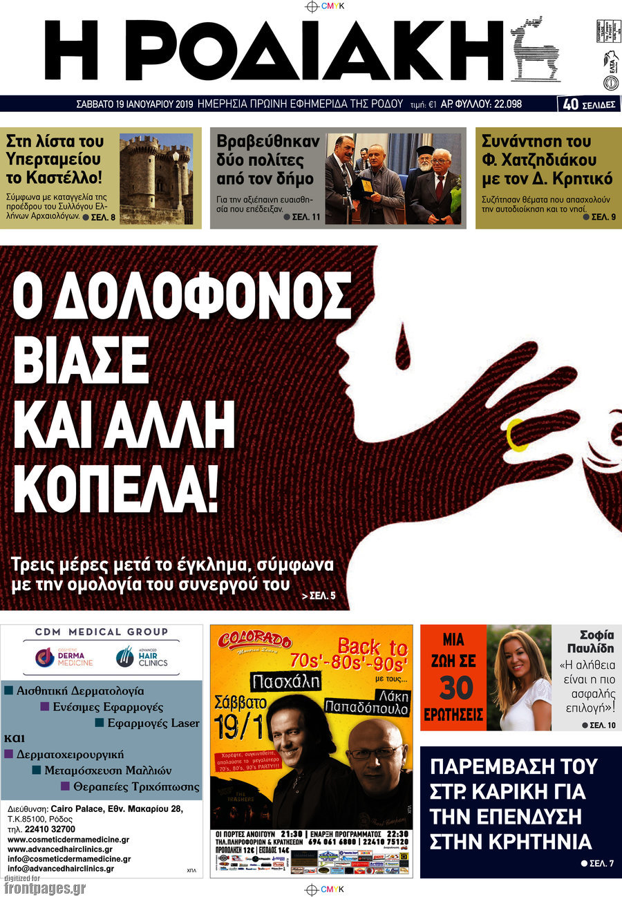 Η Ροδιακή