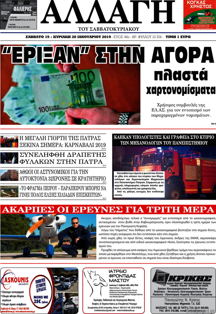 Αλλαγή