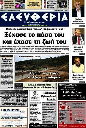 Ελευθερία