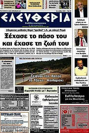 /Ελευθερία