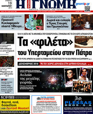 Πρωτοσέλιδο Η Γνώμη