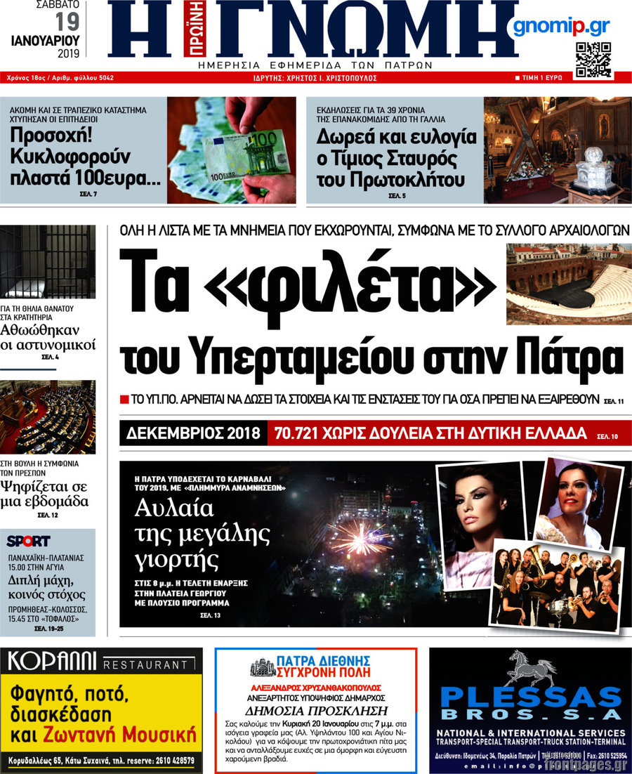 Η Γνώμη