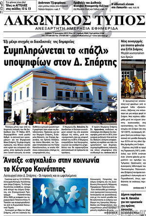Πρωτοσέλιδο Λακωνικός Τύπος