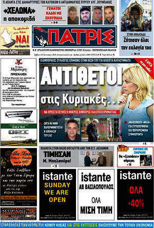 Πρωτοσέλιδο Πατρίς