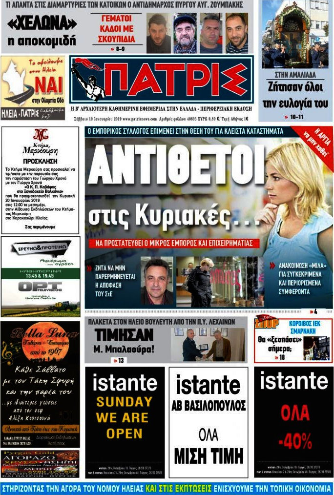 Πατρίς