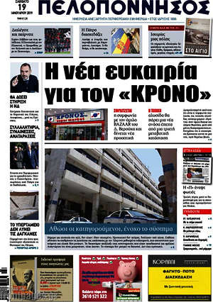 Πρωτοσέλιδο Πελοπόννησος