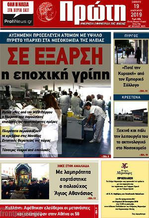 Πρωτοσέλιδο Πρώτη