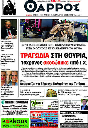 Πρωτοσέλιδο Θάρρος