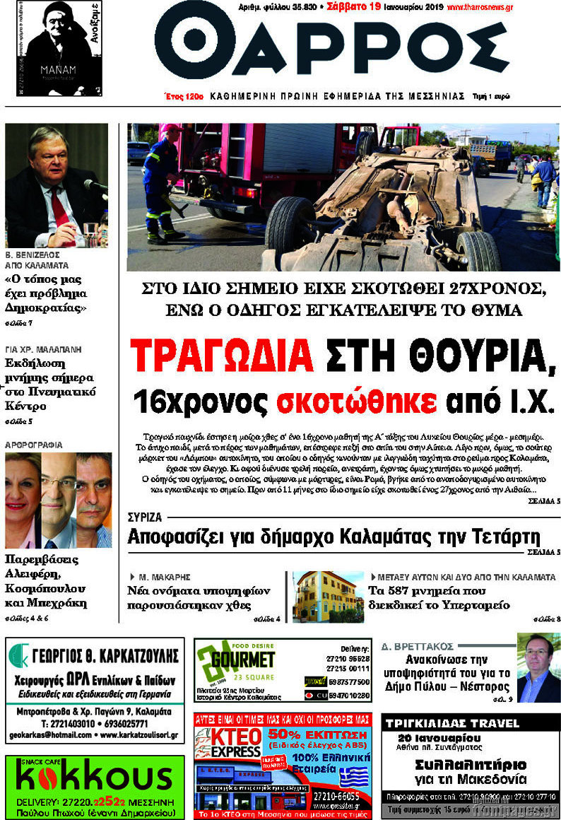 Θάρρος