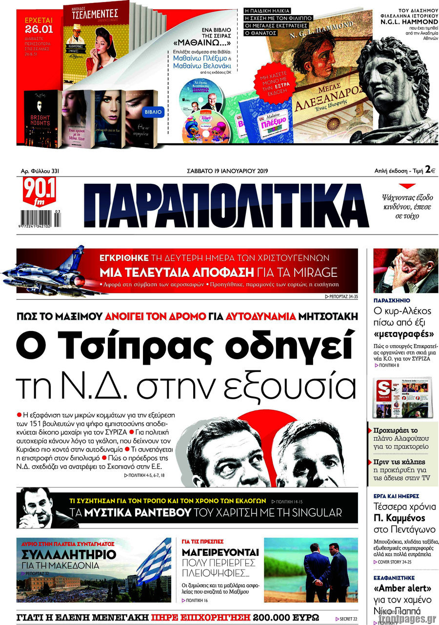 Παραπολιτικά
