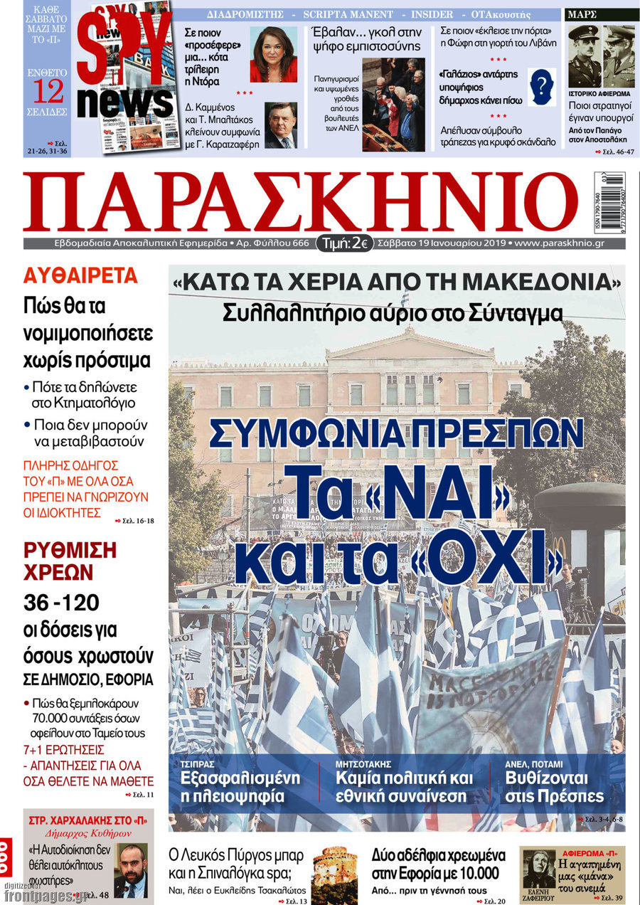 Παρασκήνιο