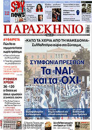 /Το Παρασκήνιο