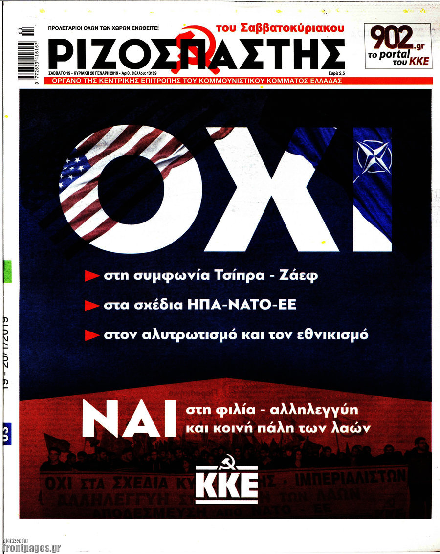 Ριζοσπάστης