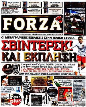 Πρωτοσέλιδο εφημερίδας Forza - protoselida