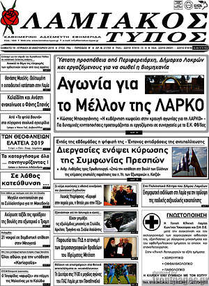 Πρωτοσέλιδο Λαμιακός Τύπος