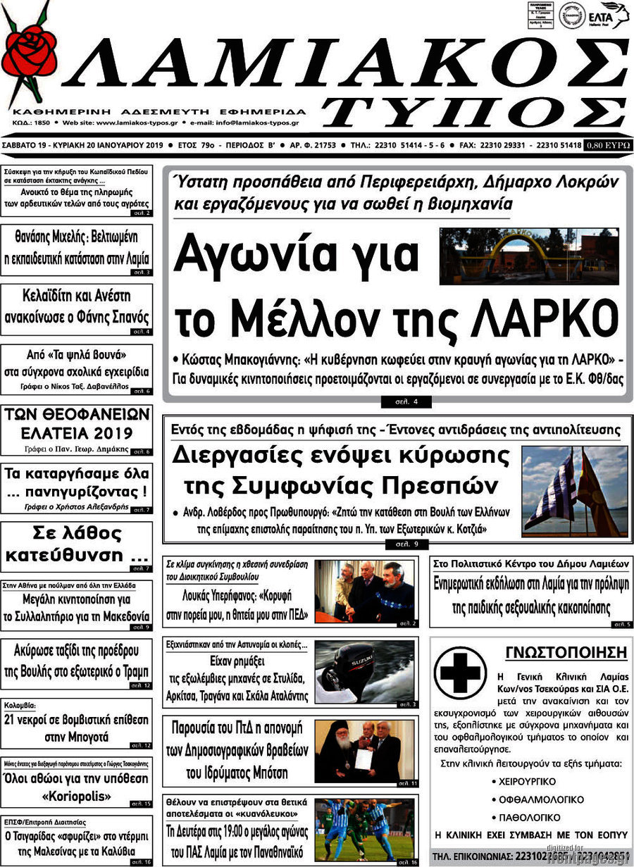 Λαμιακός Τύπος