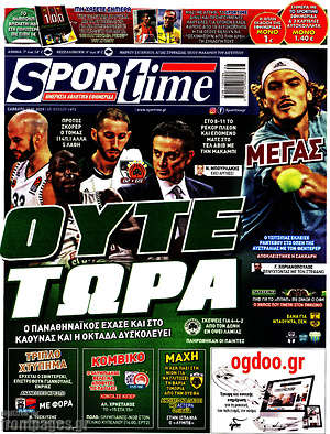 Πρωτοσέλιδο εφημερίδας SporTime - protoselida