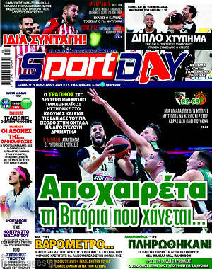 Πρωτοσέλιδο εφημερίδας Sport Day - protoselida