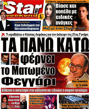 Πρωτοσέλιδο εφημερίδας Star press - protoselida