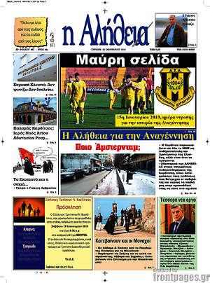 Πρωτοσέλιδο Η Αλήθεια