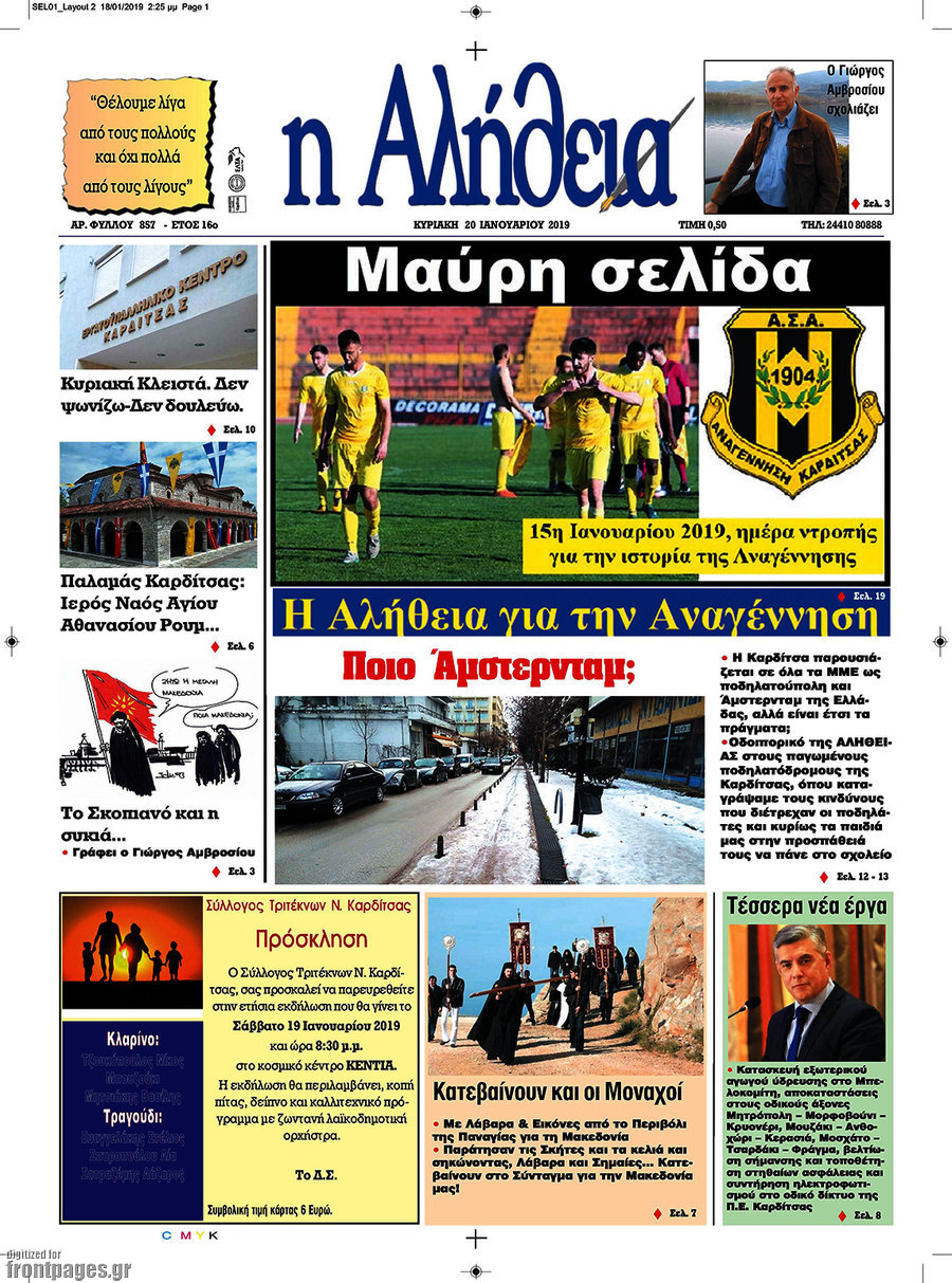 Η Αλήθεια