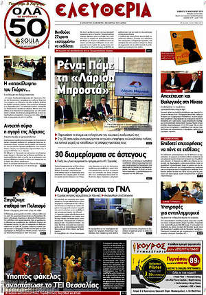 Πρωτοσέλιδο Ελευθερία