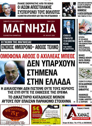 Πρωτοσέλιδο Μαγνησία