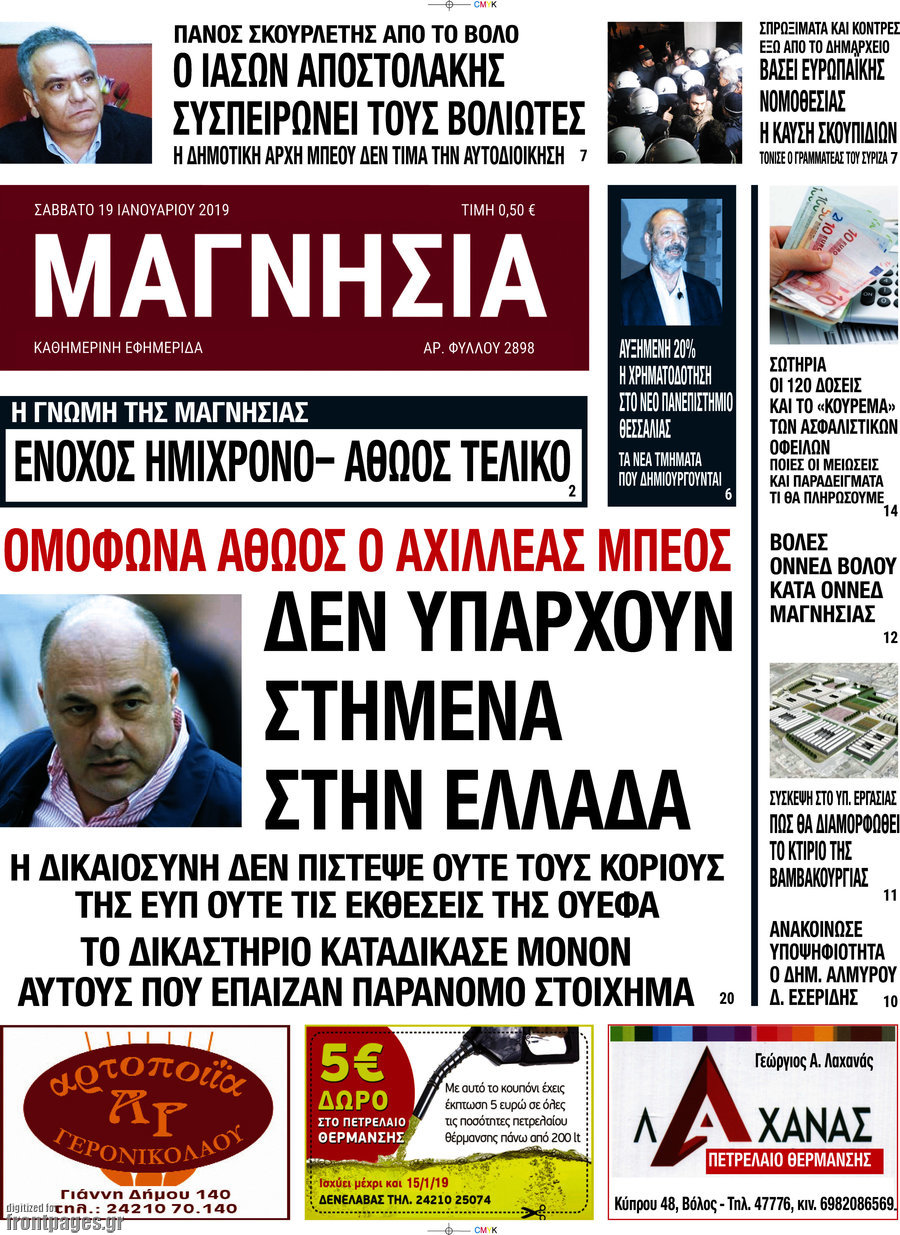 Μαγνησία