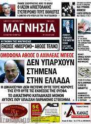 /Μαγνησία