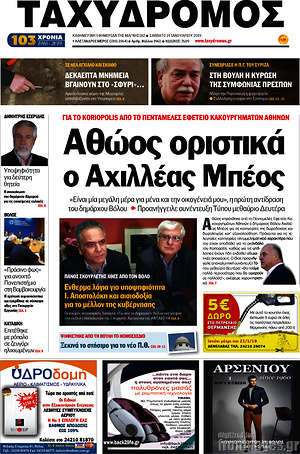 Πρωτοσέλιδο Ταχυδρόμος