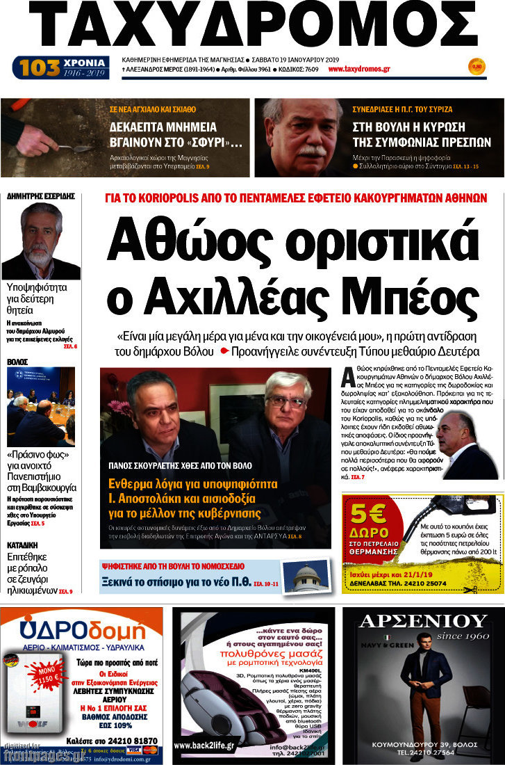 Ταχυδρόμος