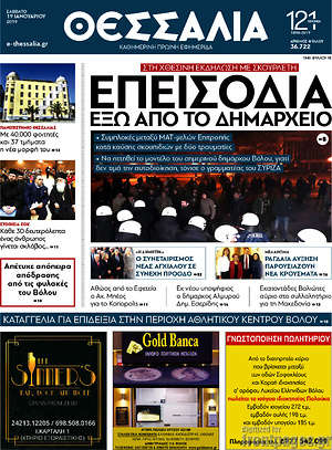 Πρωτοσέλιδο Θεσσαλία
