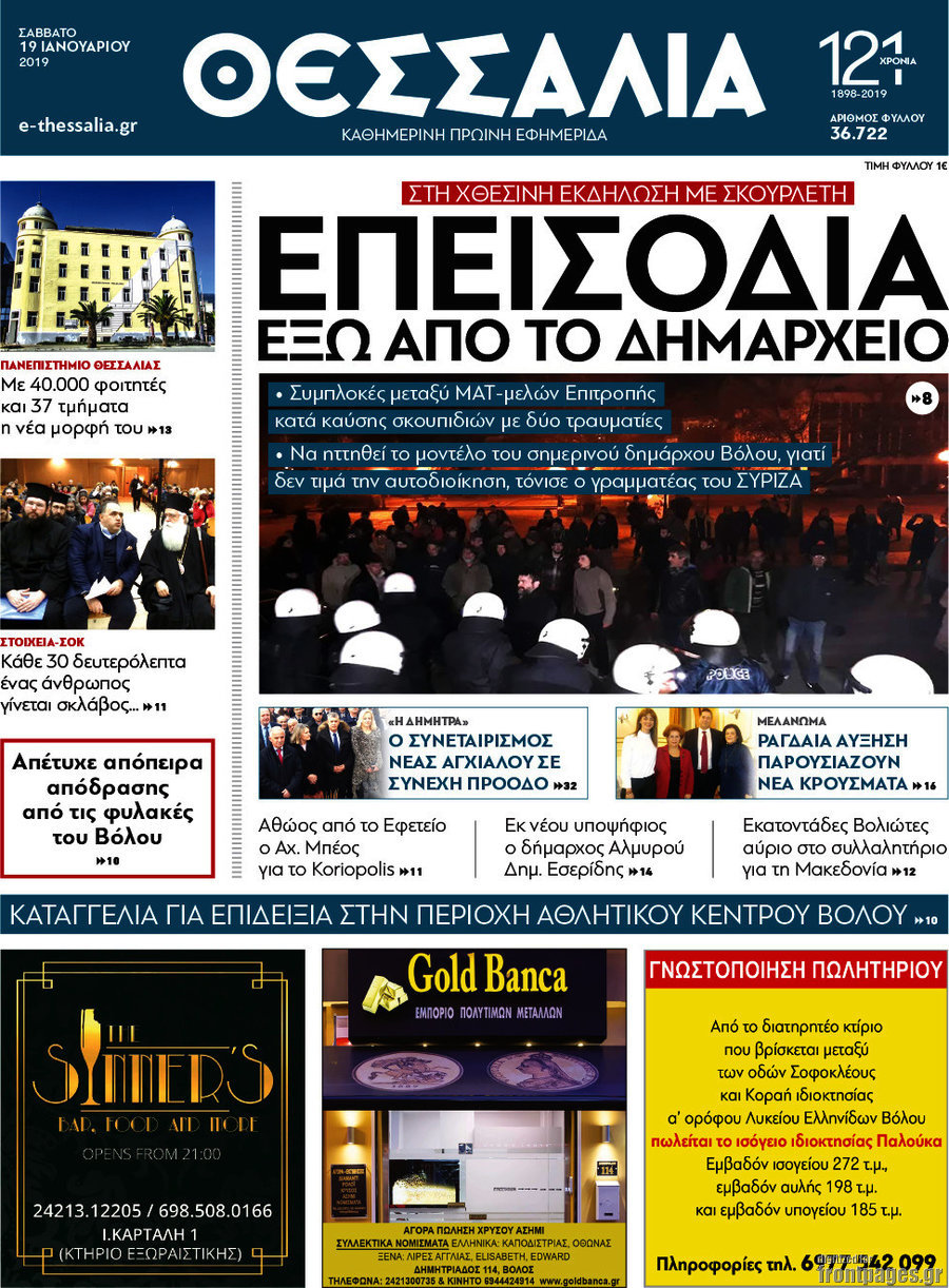 Θεσσαλία