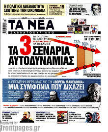 Τα 3 σενάρια αυτοδυναμίας